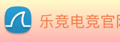 乐竞电竞官网首页 Logo